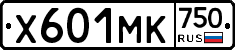 Х601МК750 - 