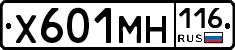 Х601МН116 - 