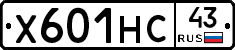 Х601НС43 - 