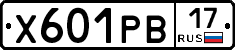 Х601РВ17 - 