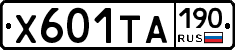 Х601ТА190 - 
