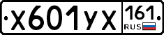 Х601УХ161 - 