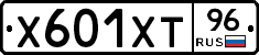 Х601ХТ96 - 