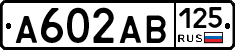 А602АВ125 - 