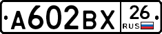 А602ВХ26 - 