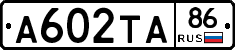 А602ТА86 - 