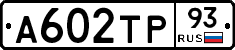 А602ТР93 - 