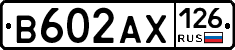 В602АХ126 - 