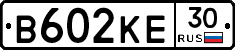 В602КЕ30 - 