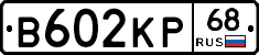 В602КР68 - 