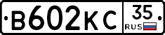 В602КС35 - 