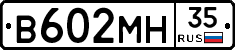 В602МН35 - 