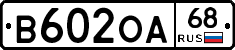 В602ОА68 - 
