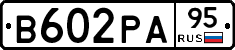 В602РА95 - 