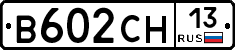 В602СН13 - 