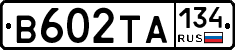 В602ТА134 - 