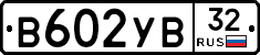 В602УВ32 - 