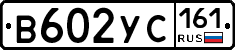 В602УС161 - 