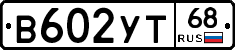 В602УТ68 - 