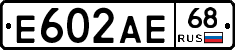 Е602АЕ68 - 