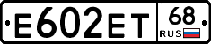 Е602ЕТ68 - 