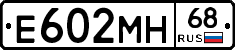 Е602МН68 - 