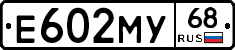 Е602МУ68 - 