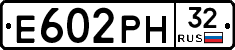 Е602РН32 - 