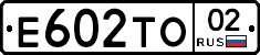 Е602ТО02 - 