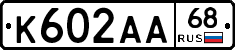 К602АА68 - 