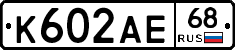 К602АЕ68 - 