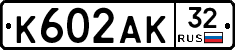 К602АК32 - 