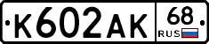 К602АК68 - 