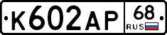 К602АР68 - 