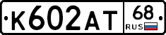К602АТ68 - 