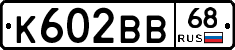 К602ВВ68 - 