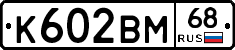 К602ВМ68 - 