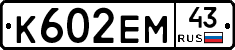 К602ЕМ43 - 
