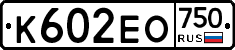 К602ЕО750 - 