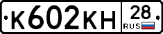 К602КН28 - 
