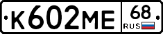 К602МЕ68 - 