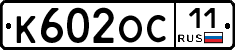 К602ОС11 - 