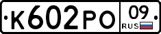 К602РО09 - 