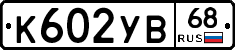 К602УВ68 - 