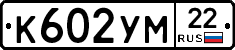 К602УМ22 - 