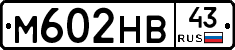 М602НВ43 - 