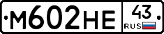 М602НЕ43 - 