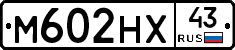 М602НХ43 - 