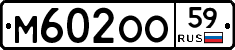 М602ОО59 - 