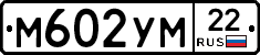 М602УМ22 - 
